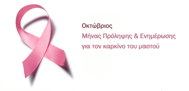 Fe9f84 October Breastcancer2012